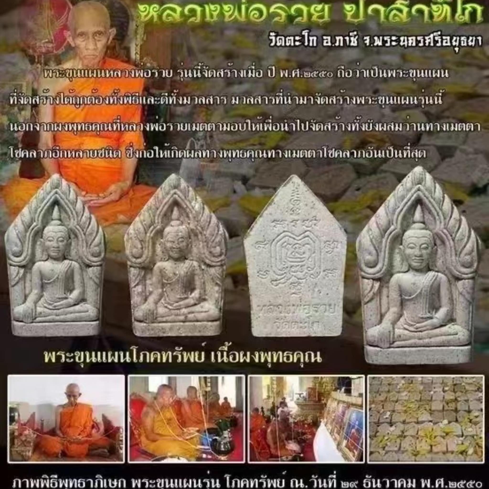 LP Ruay Khun Paen Khun Paen LP Ruay 2550 Wat Tako Khun Paen LP Ruay 2550 Wat Tako - Immagine 4