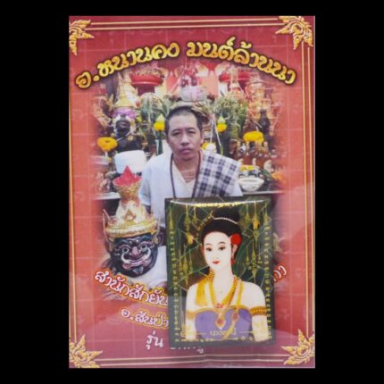 Ajarn Kong Sak locket