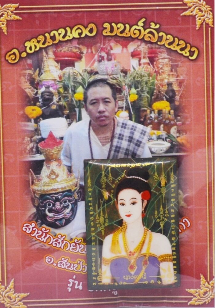 Ajarn Nan Khong