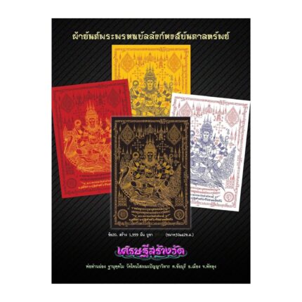 Pha Yant Brahma Garuda-Tuch von Ajarn Plian 2565