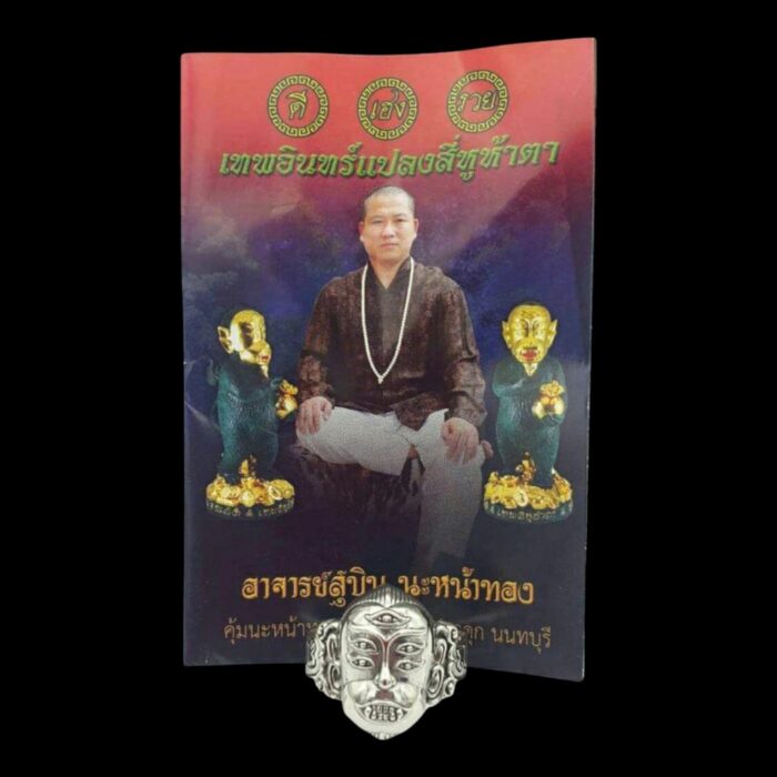 Ajarn Subin Sihuhata ring