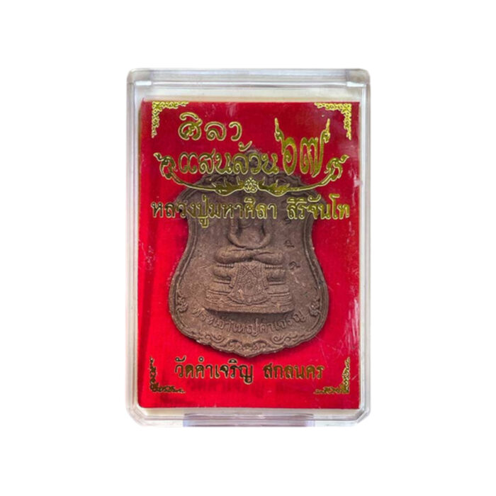 lpmahasila3 Sacred Powder Amulet by LP Maha Sila