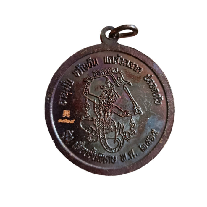 LP Kuay Coin Special Edition - Image 2