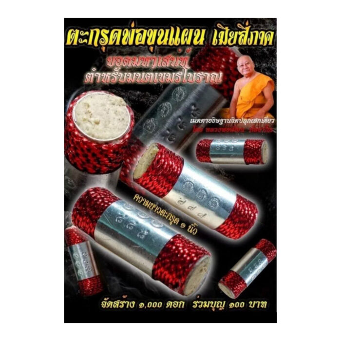 Takrut Khun Paen by LP Mian – Image 3