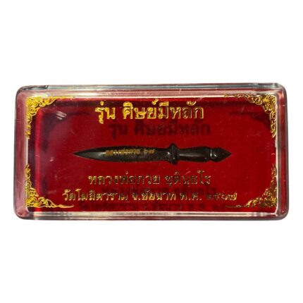 Amuleto della spada LP Kuay 2557