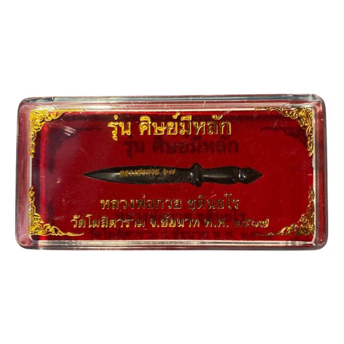 Amulette épée LP Kuay 2557