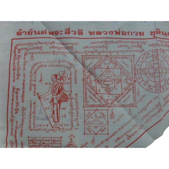 Sivali Pha Yant LP Kuay 2566 – Image 4
