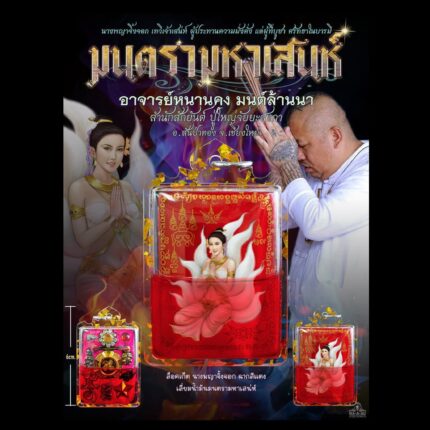 Volpe a nove code Ajarn Kong Sak 2558