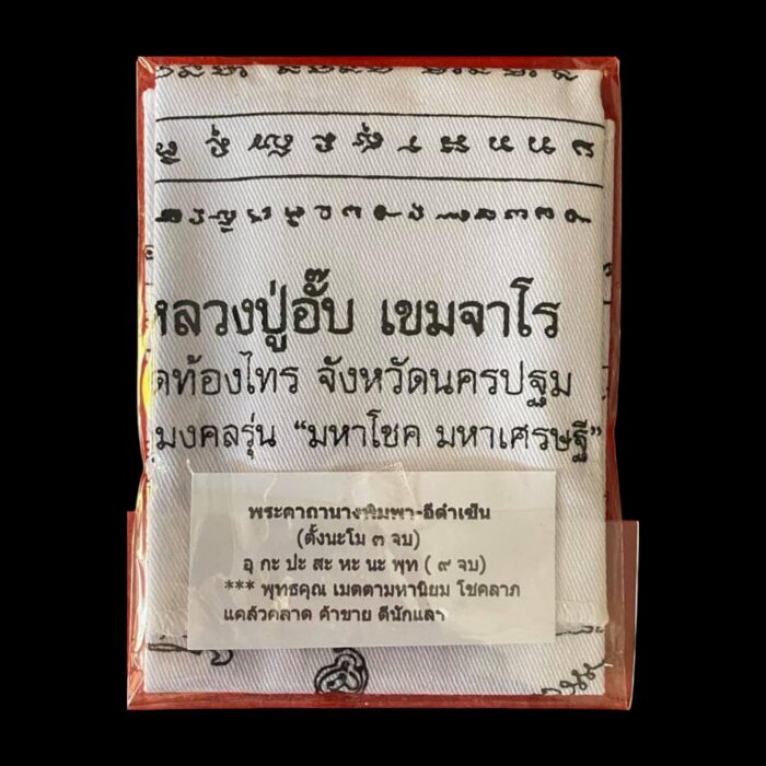 Kamasutra Yantra Cloth by LP Up 2552 - immagine 4