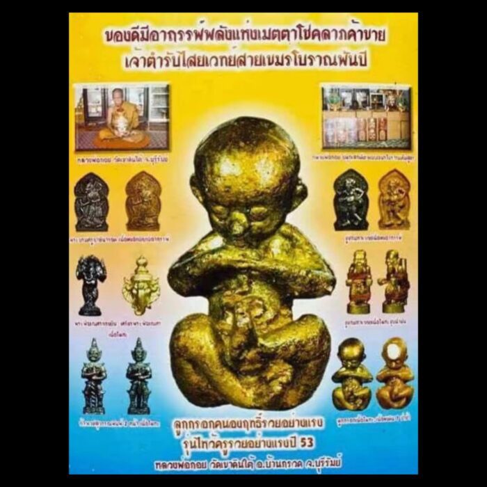 Luk Krok Extreme Wealth Edition by LP Koi 2553 - Image 2