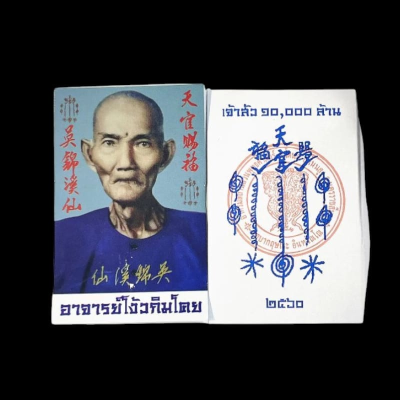 Sian Pek Rong Si Ajarn Ngo Kim Koy Yantra Cloth by Kruba Krissana 2560 Ajarn Ngo Kim Koy Yantra Cloth by Kruba Krissana 2560 - Image 4