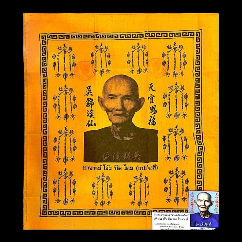 Sian Pek Rong Si Kruba Krissana Yant Ajarn Ngo Kim Koy Yantra Cloth by Kruba Krissana 2560 Sian Pek Rong Si Yantra Kruba Krissana