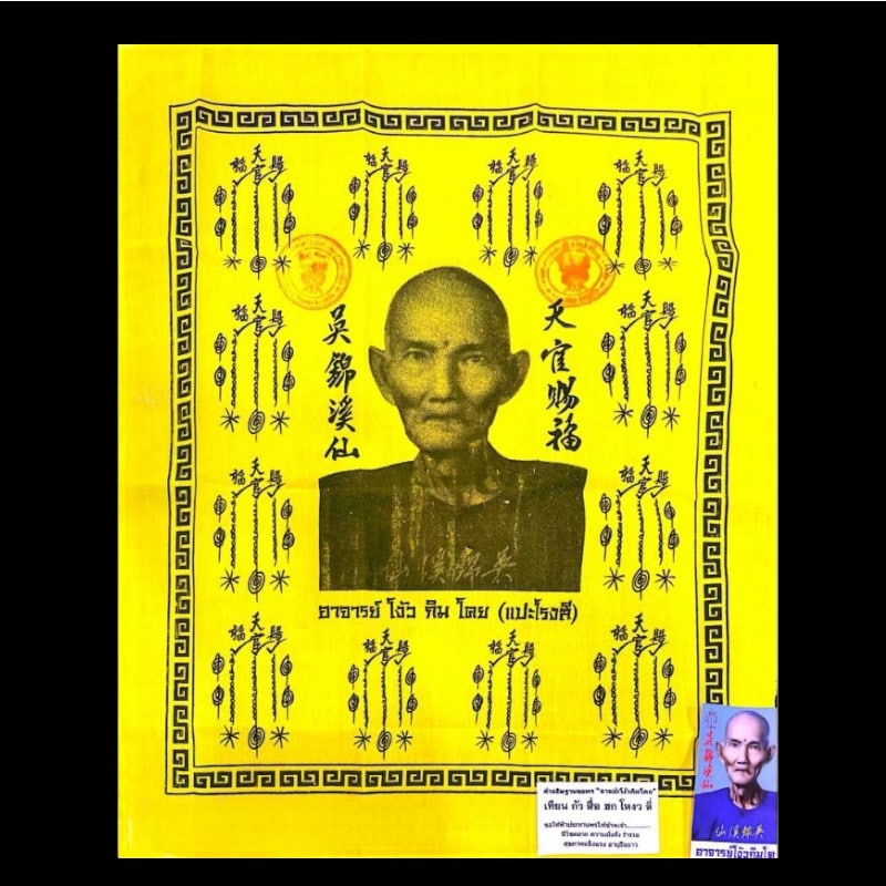 Sian Pek Rong Si Kruba Krissana Ajarn Ngo Kim Koy Yantra Cloth by Kruba Krissana 2560 Ajarn Ngo Kim Koy Yantra Cloth by Kruba Krissana 2560 - Image 2