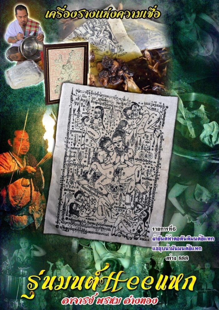 Rare Kamasutra Yantra Cloth by Ajarn Phrom - Image 2