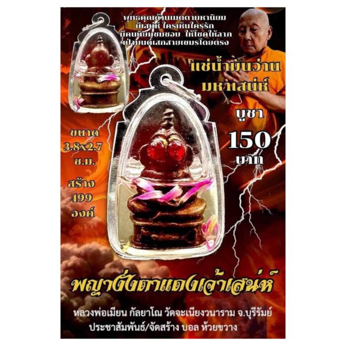 Phra Ngang Red Eyes by LP Mian 2568 – Image 3