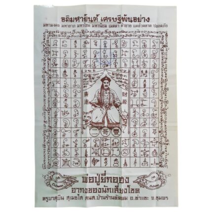 Er Ger Fong Cloth Yant di Ajarn Subin 2555