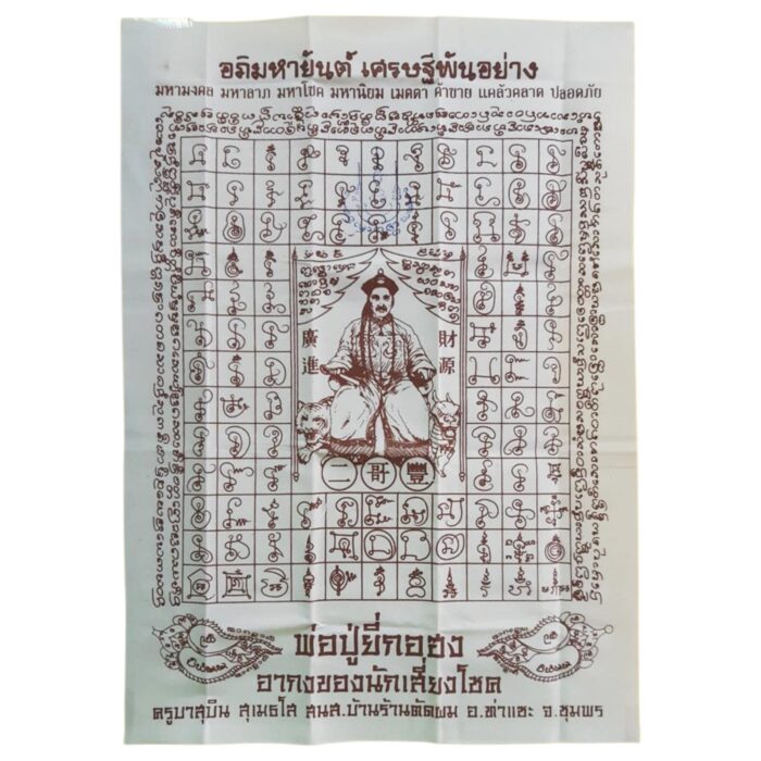Er Ger Fong Cloth Yant par Ajarn Subin 2555