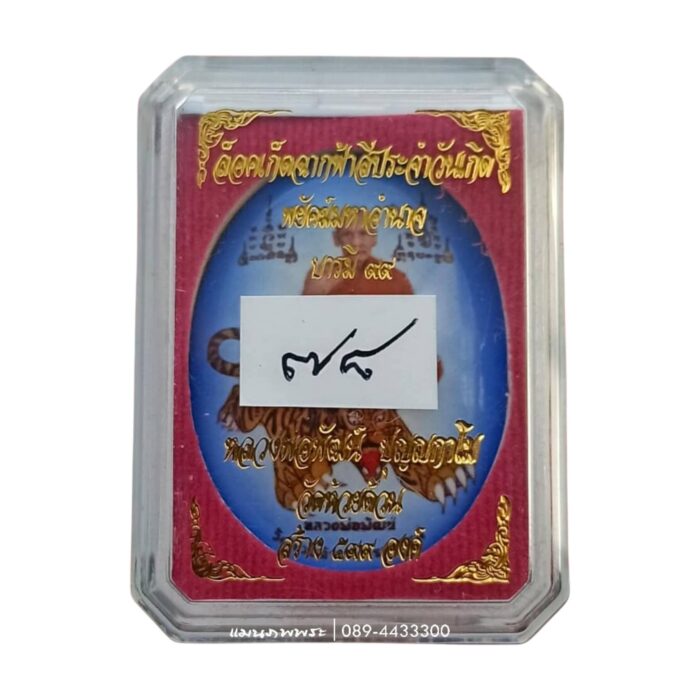 Tiger of Great Power Locket by LP Phat – Bild 2