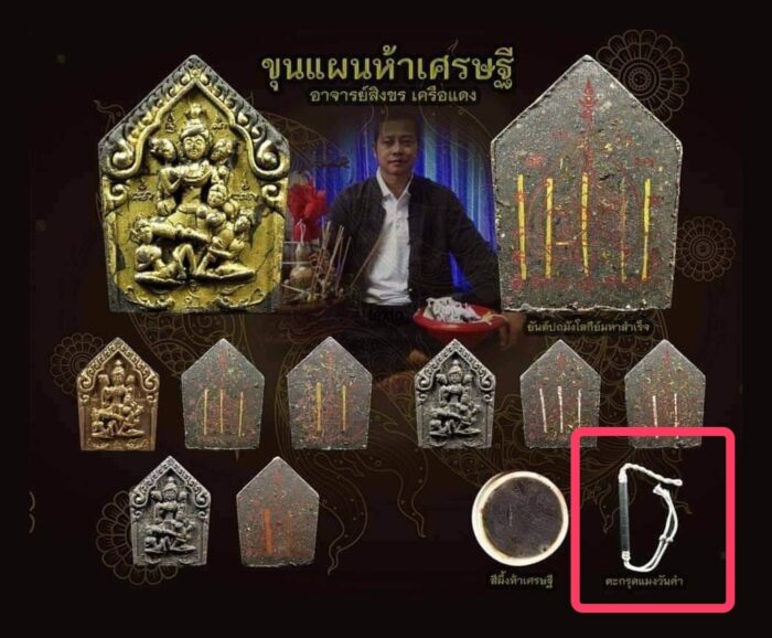 Golden Fly Takrud by Ajarn Singkorn - Image 3