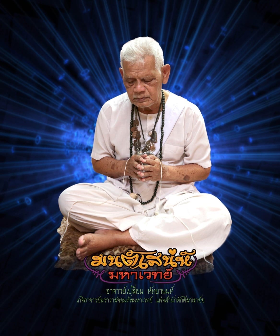 Ajarn Plian Panyapathipo Porträt eines thailändischen Meditationsmeisters