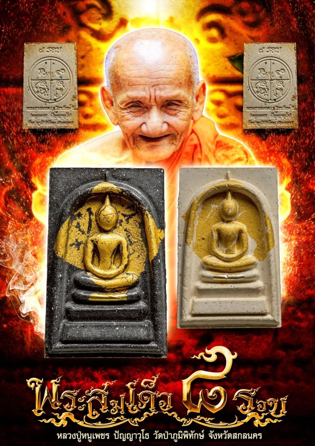 phra somdej Home