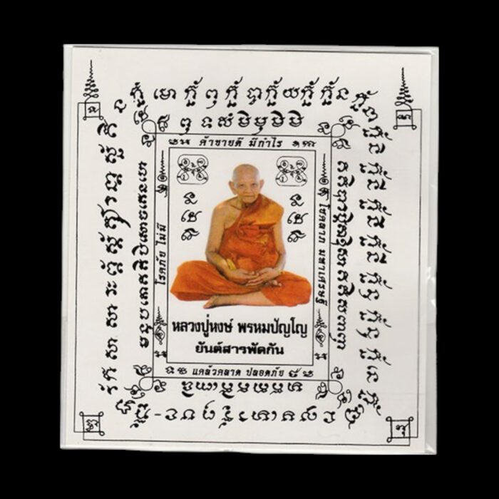 Biakae Wealth & Protection Amulet LP Hong 2546 - immagine 3