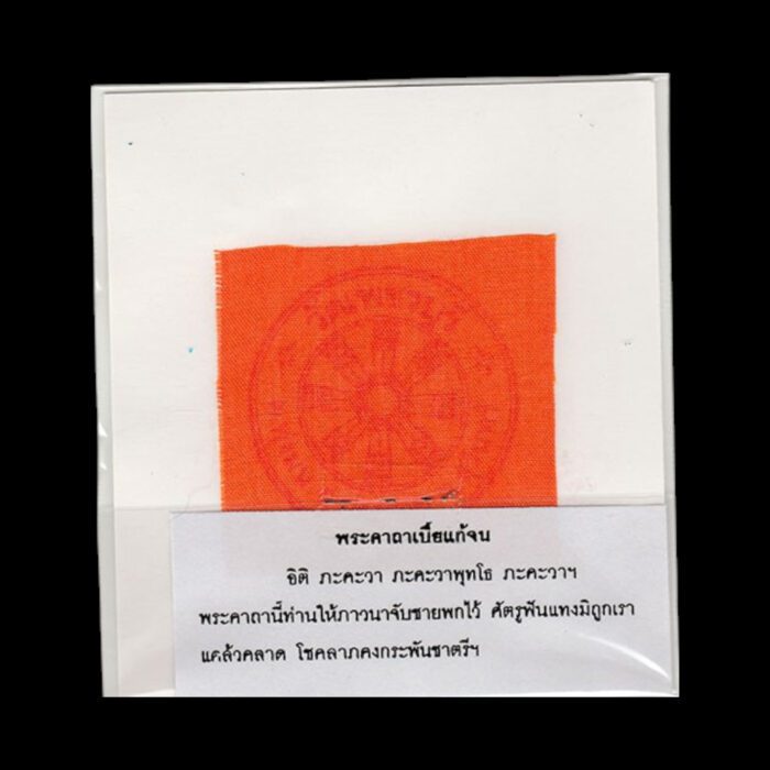 Biakae Wealth & Protection Amulet LP Hong 2546 - immagine 4