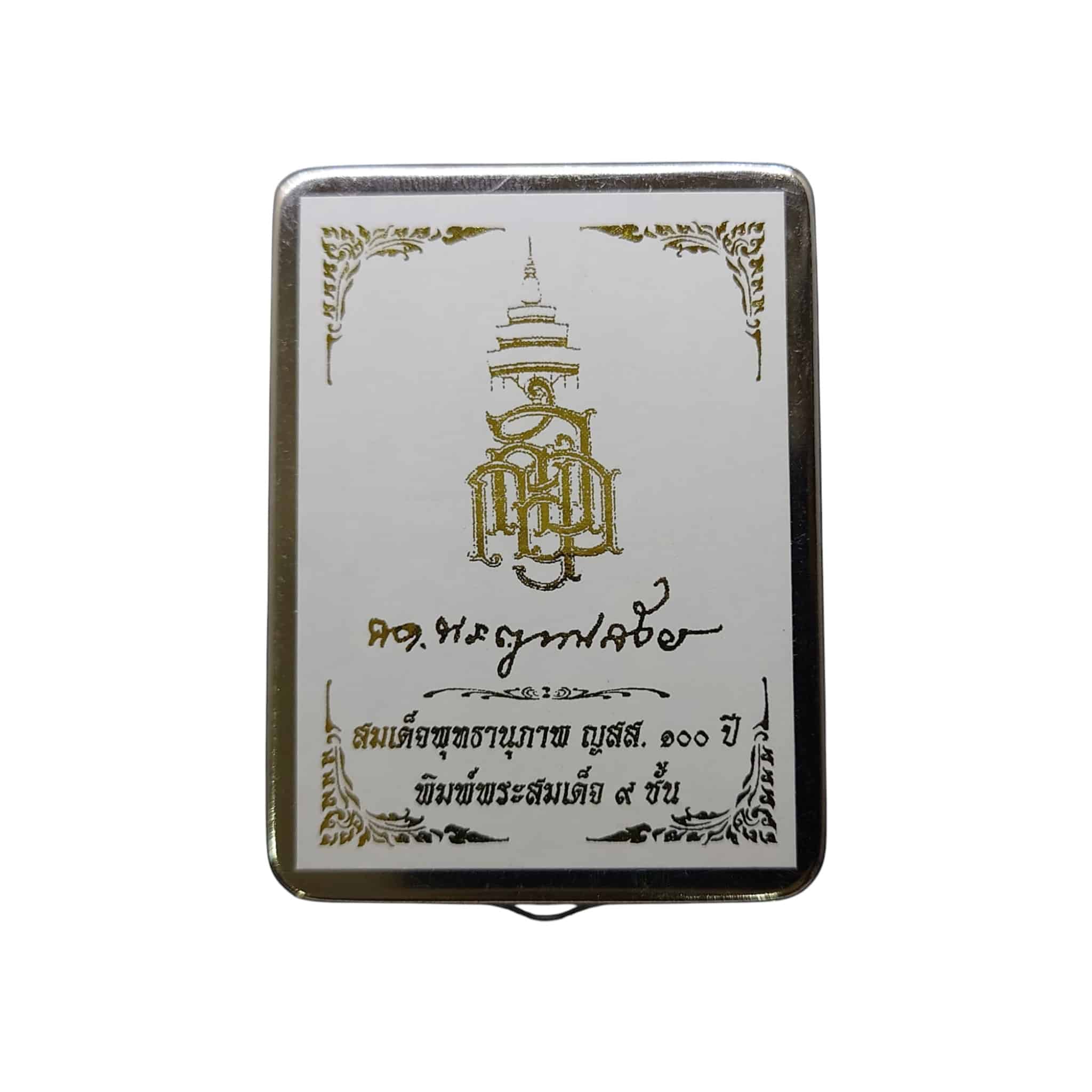 phra somdej4 Phra Somdej 100e anniversaire Yanasangwon édition 2556 Phra Somdej, édition Yanasangwon du 100e anniversaire, 2556 - Image 4