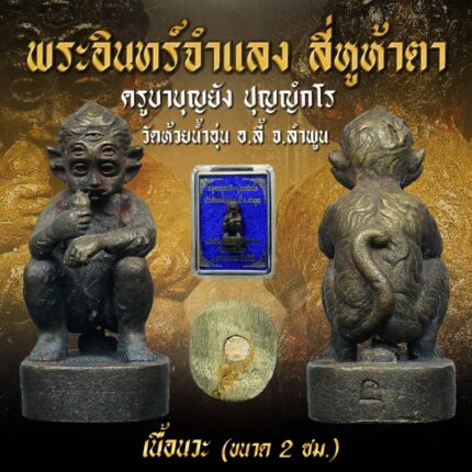 Sihuhata Kruba Boonyang 2566