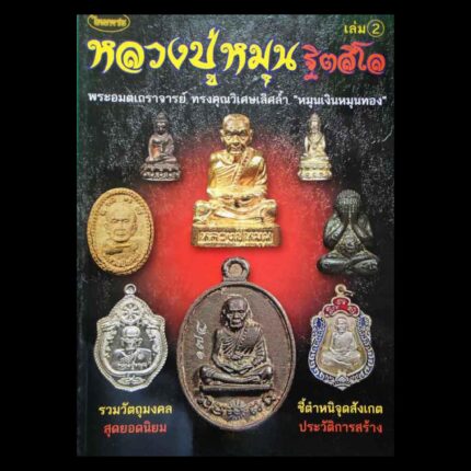 LP-Moon book amulet collection Vol 2