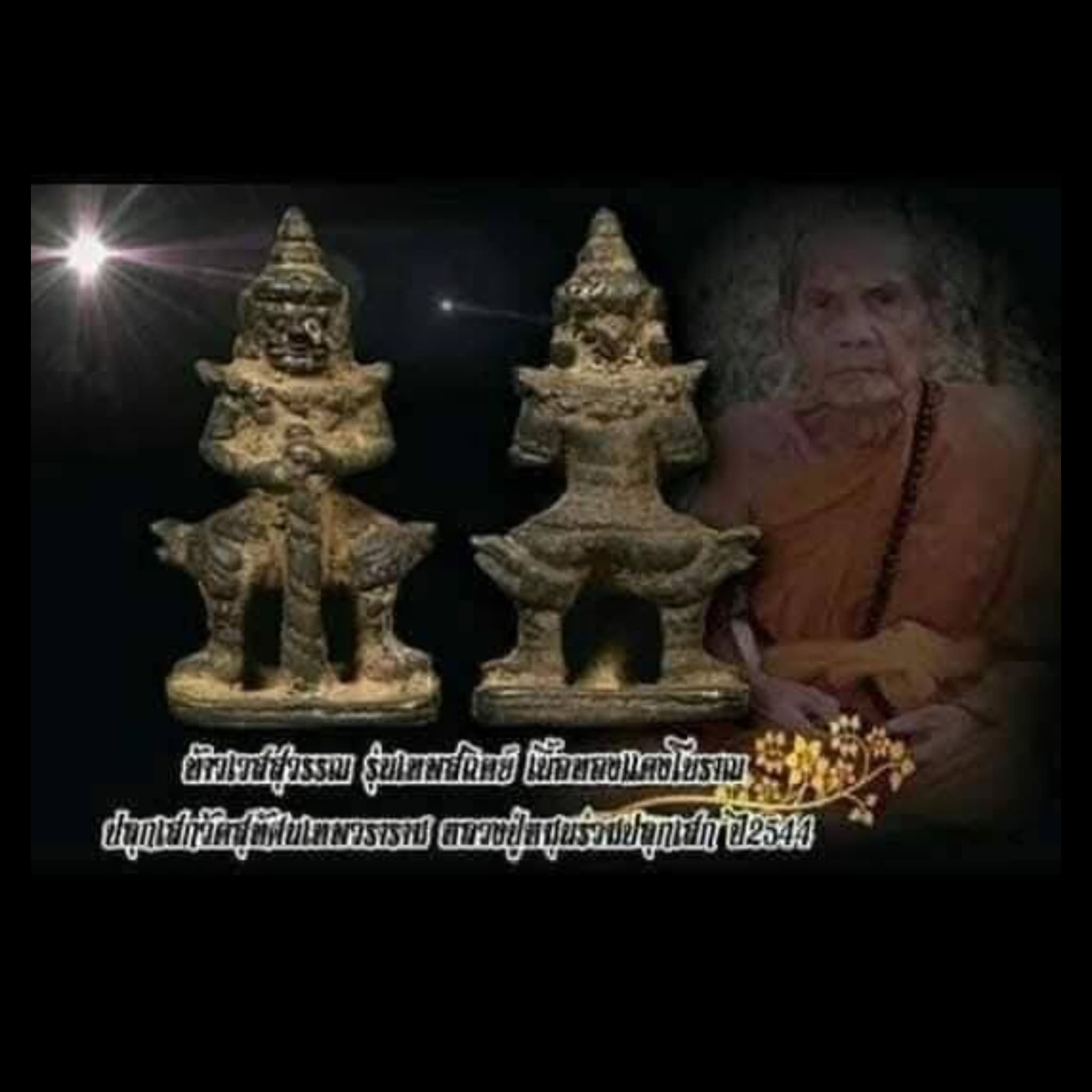 LP Moon thao wessuwan Thao Wessuwan Thep Sathit par LP Moon 2544 Thao Wessuwan Thep Sathit par LP Moon 2544 - Image 4