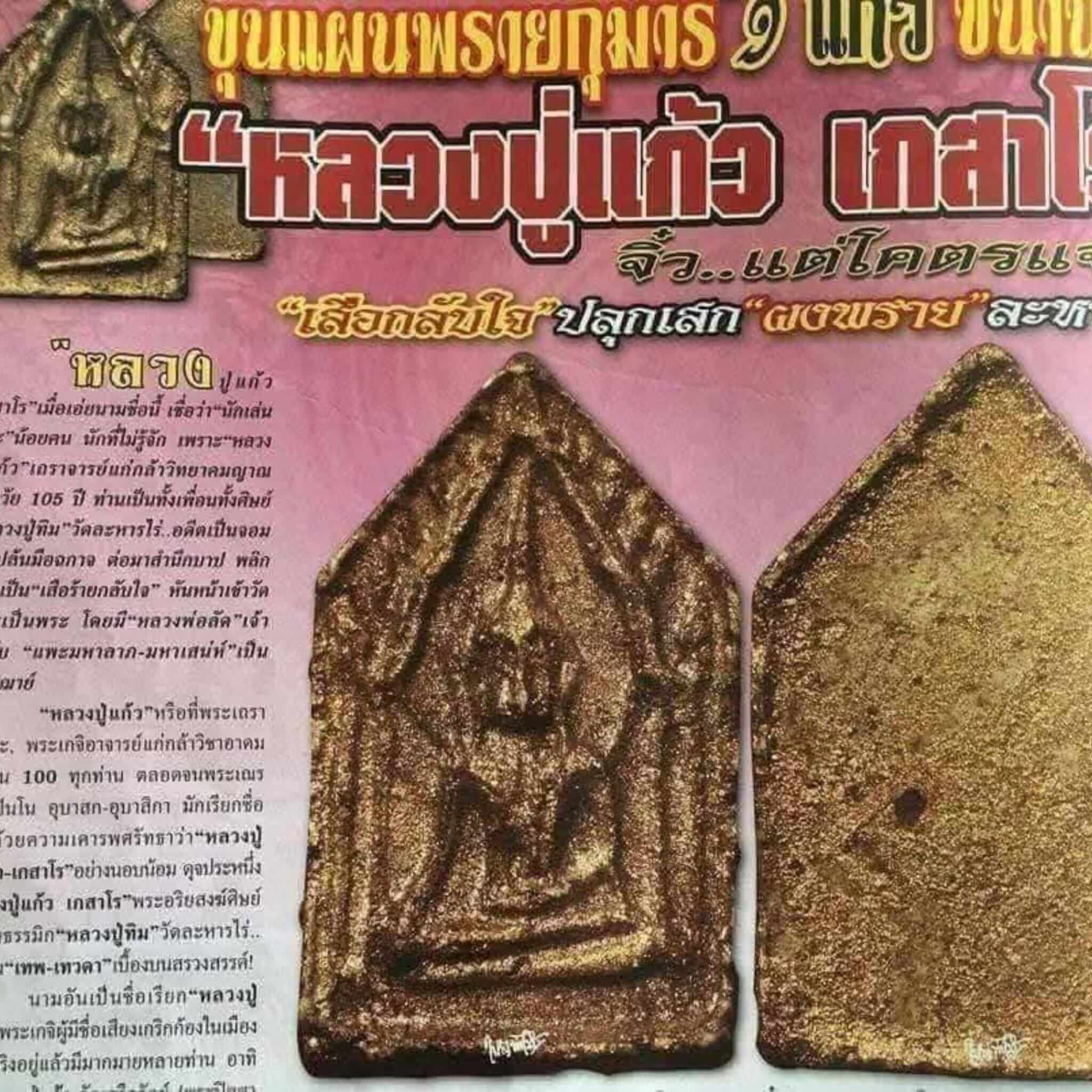 khun paen LP Tim 2514 1 Khun Paen LP Kaew Béni par LP Tim 2514 Khun Paen LP Kaew béni par LP Tim 2514 - Image 6