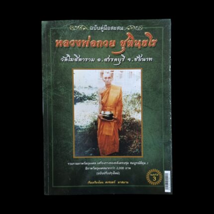 LP Kuay Book Amulets