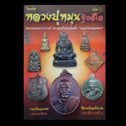Collezione di libri LP Moon Thai Amulet