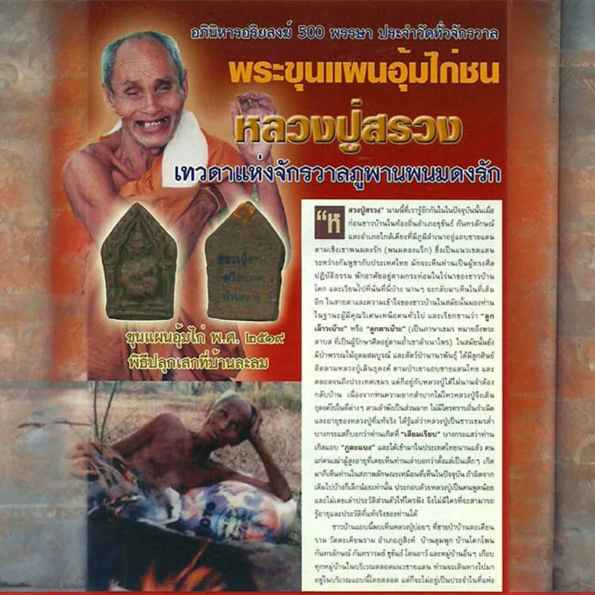 LP Suang Magazin Khun Paen Um Kai Holy Water von LP Suang 2519 Khun Paen Um Kai Weihwasser von LP Suang 2519 – Bild 3