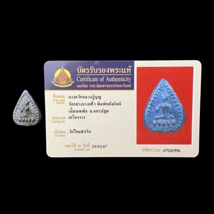 Nang Kwak LP Boon 2460