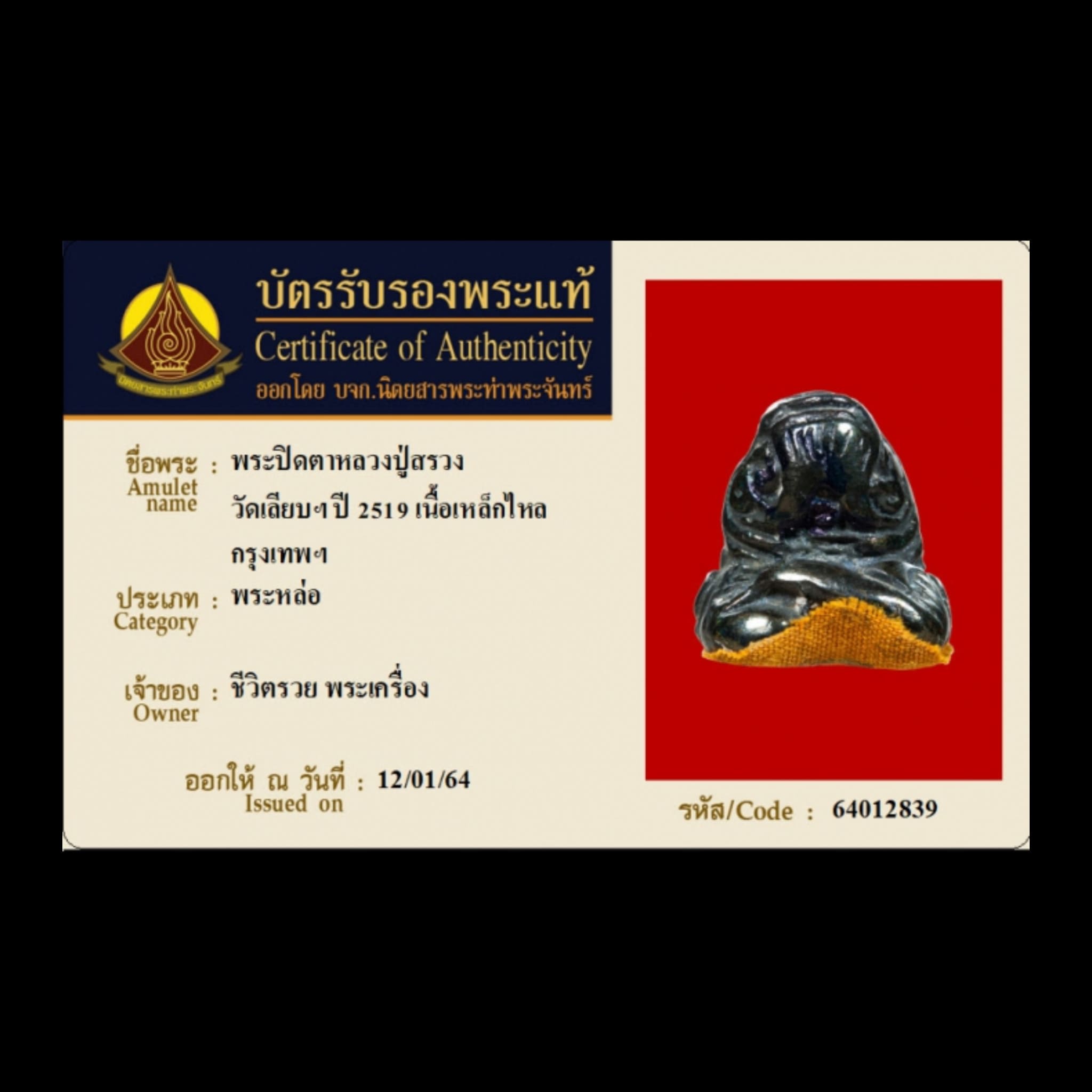 Phra Pidta LP Suang 1519 certificado Phra Pidta de LP Suang 2519 Wat Liab Phra Pidta por LP Suang 2519 Wat Liab - Imagen 2