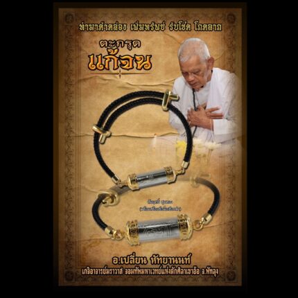 Takrut Poverty Breaker by Ajarn Plian 2568