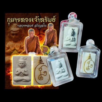 Kuman Thong Guardian Spirit von LP Yot