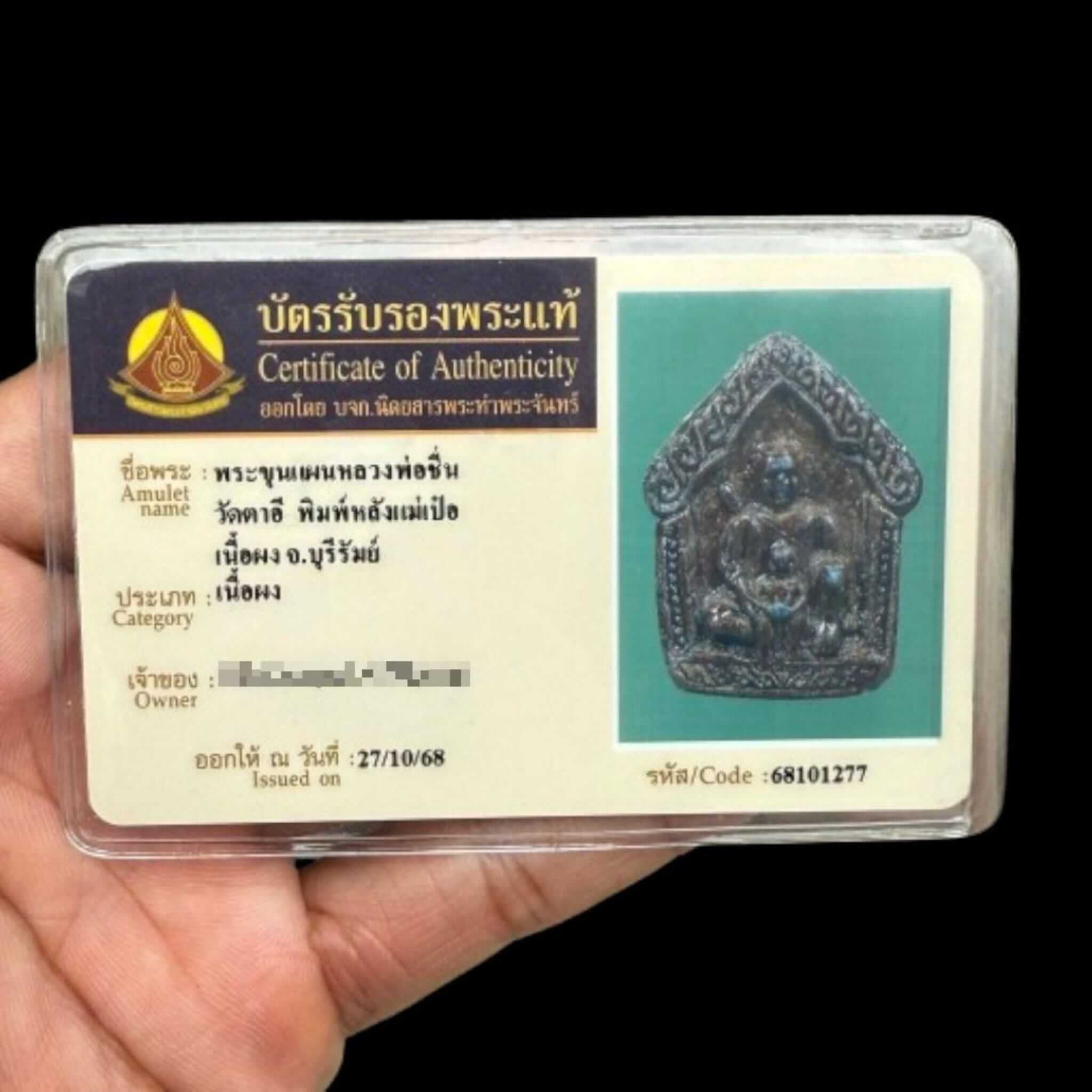 Certificato khun paen phisawat LP Chuen Khun Paen Phisawat Roon Raeng Mae Peh di LP Chuen 2543 Khun Paen Phisawat Roon Raeng Mae Peh di LP Chuen 2543 - Immagine 3