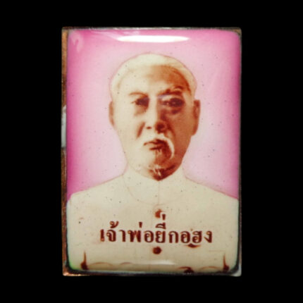 Er ger fong locket by Kruba Krissana