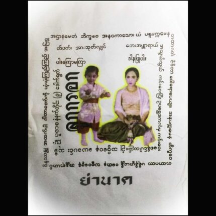 Mae Nak Pha Yant by Ajarn Meng