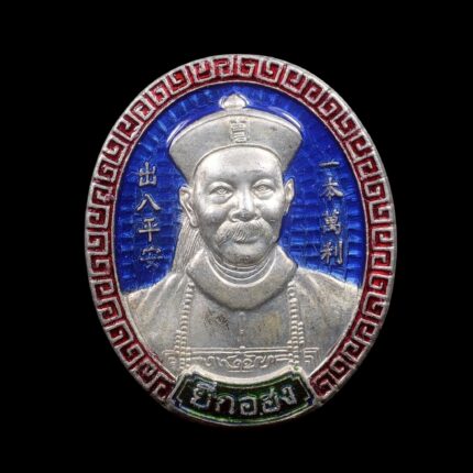 Er Ger Fong Pailin Casino LP Moon 2545