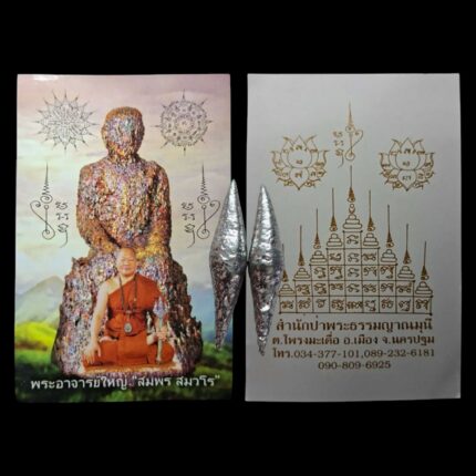 Sacred Silver Leklai by LP Yai 2563 (LP Somphon)
